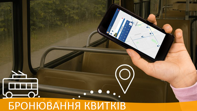 БРОНЮВАННЯ КВИТКІВ