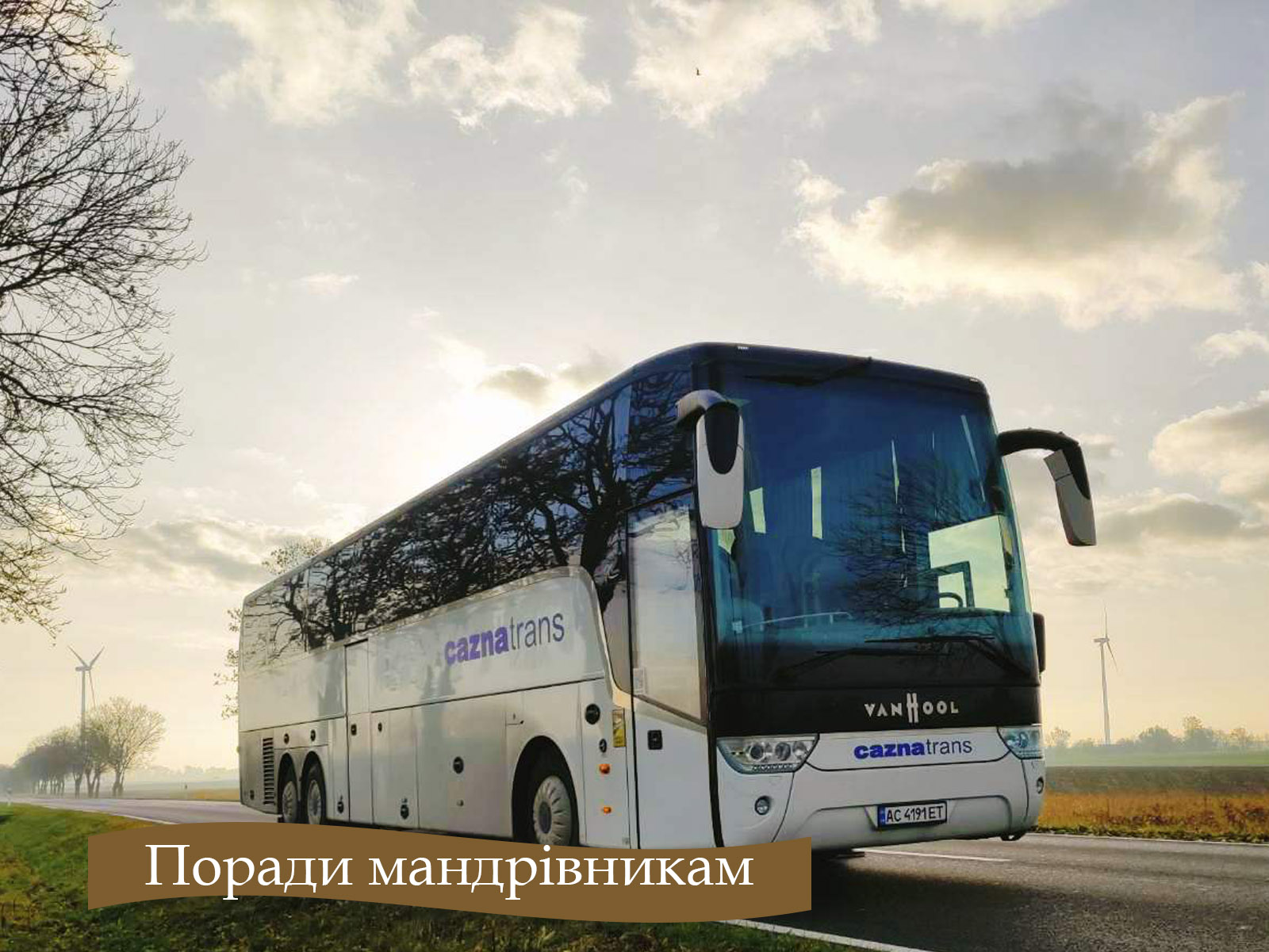Основні поради подорожуючим