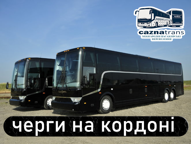 Черги на кордоні? Не панікуй — будь готовий! Поради від «Казна Транс»