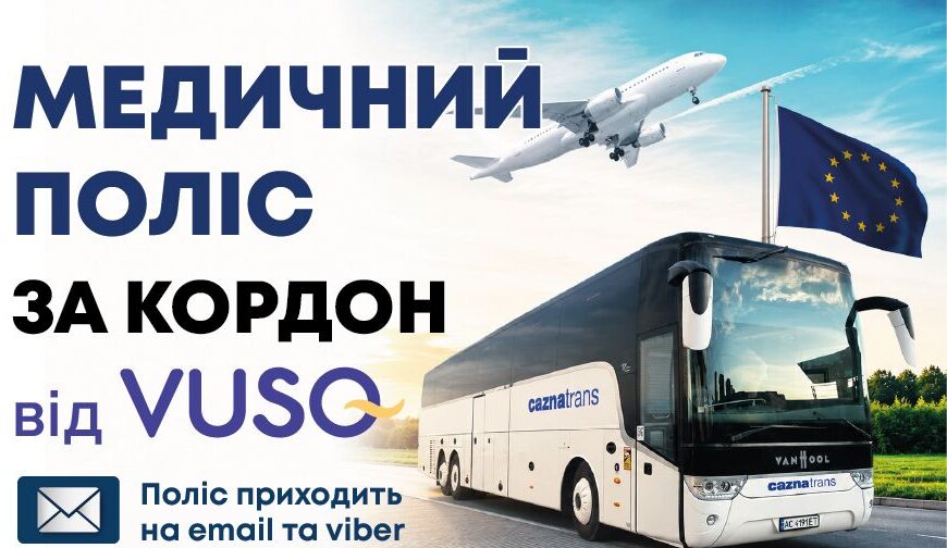 Медичне страхування для подорожей за кордон зі знижкою для пасажирів CaznaTrans
