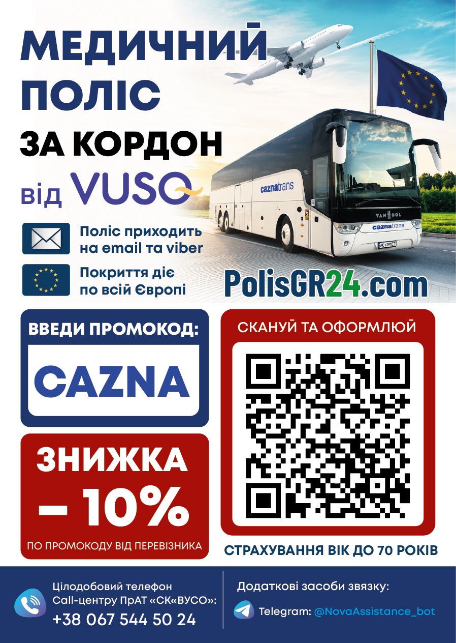 Медичне страхування для подорожей за кордон зі знижкою для пасажирів CaznaTrans